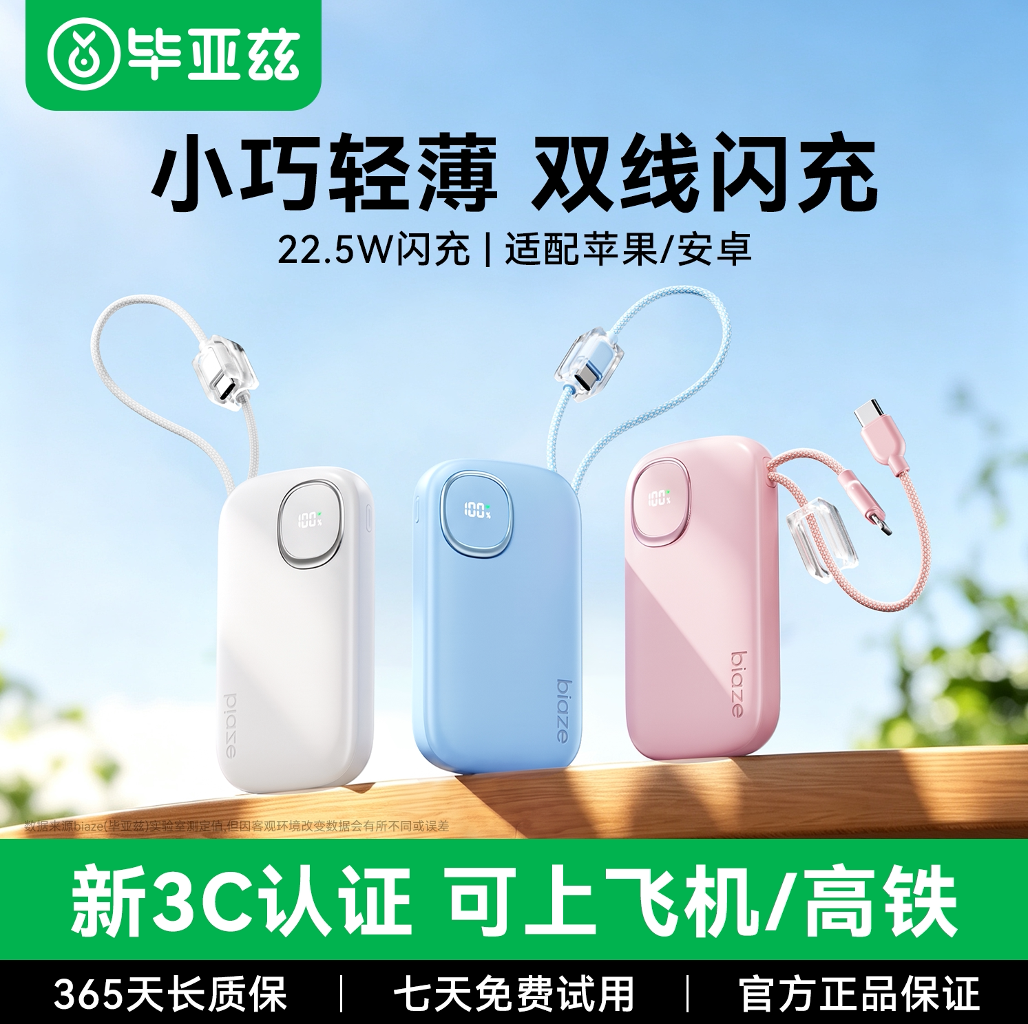 【超薄Mini】毕亚兹自带双线充电宝2026新款小巧便携20000毫安快充大容量3C认证可上飞机适用苹果安卓