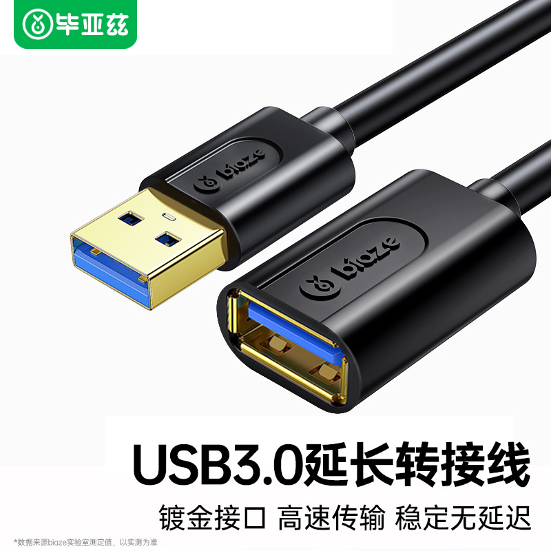 毕亚兹鼠标键盘接口充电延长线