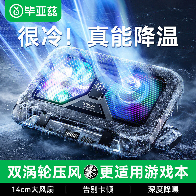 毕亚兹笔记本压风式散热器游戏本底座风扇电脑适用苹果mac联想戴尔拯救者外星人ROG华硕天选极光大风力降温