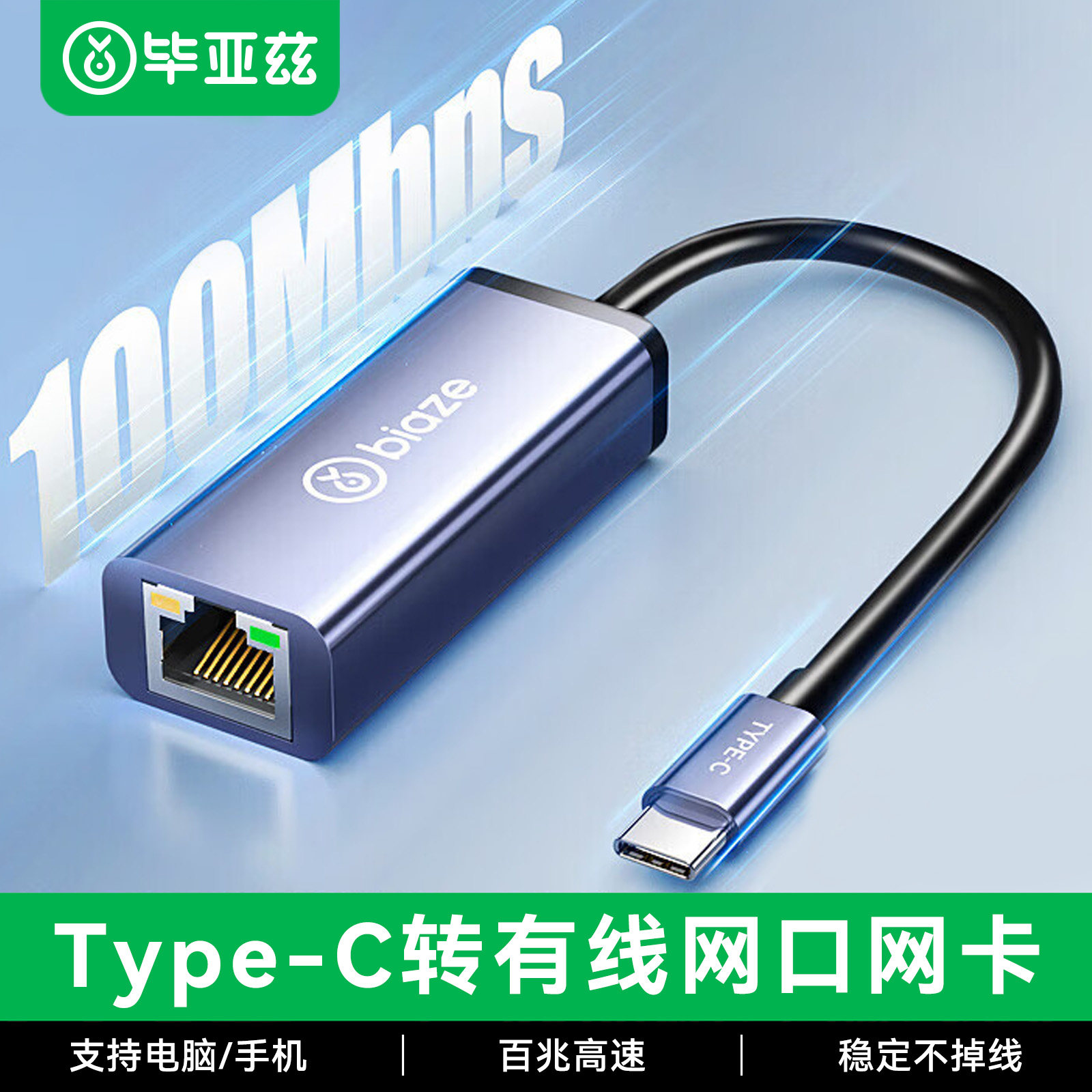 毕亚兹type-c转网口百兆biaze网卡连接口外接手机电脑适用苹果17三合一扩展千兆网络转换器USB有线免驱分线器