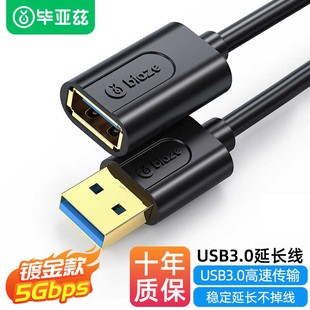 5米充电加长线 毕亚兹usb3.0延长线公对母电脑鼠标键盘U盘接口1