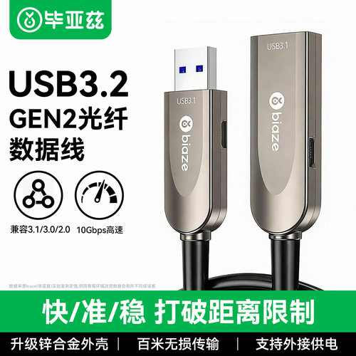 毕亚兹光纤3.1兼容3.0百米延长线