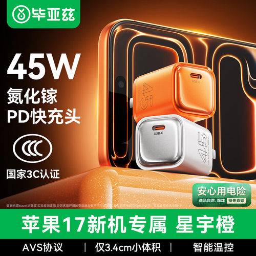 Biaze氮化镓45W快充套装