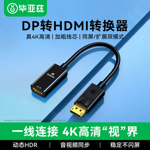 毕亚兹dp转hdmi转接头4K高清hdmi