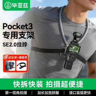 毕亚兹 适用于大疆Pocket3运动相机挂脖支架pocket3斜跨挂绳pk3滤镜套装户外拍摄vlog延长自拍支架专用拆卸款