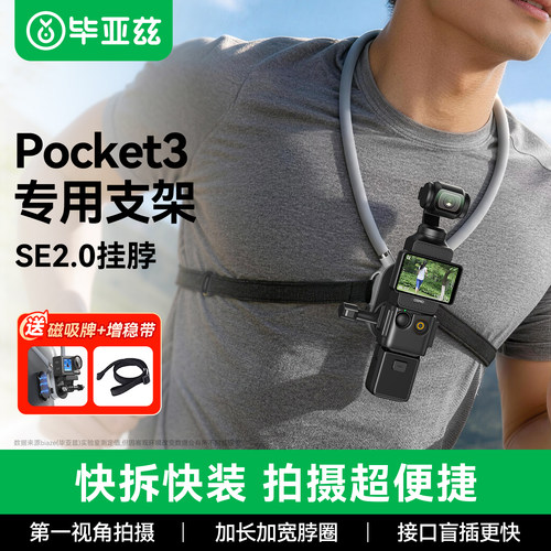 适用于大疆Pocket3相机挂脖支架