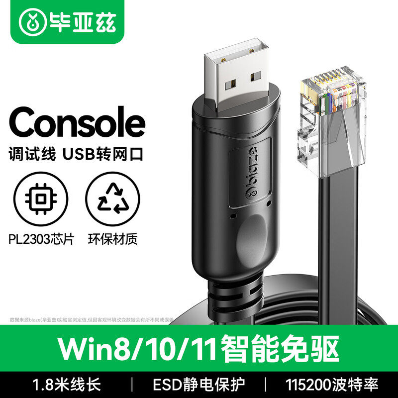 毕亚兹usb转console调试线Type-C交换机配置线RS232串口笔记本电脑USB转rj45网口控制转换免驱动路由器测试线