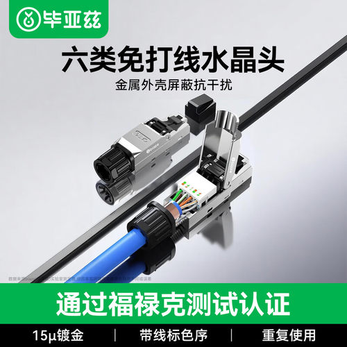 Biaze6类免压水晶头千兆