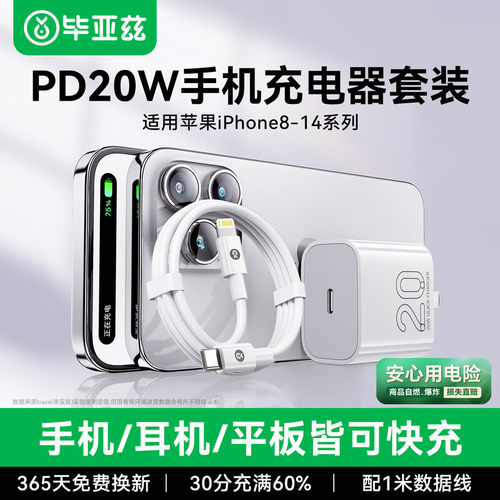 苹果iPhone专用充电器套装氮化镓