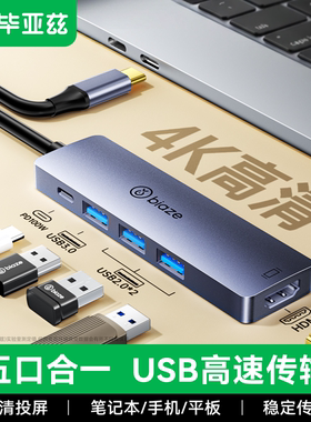 毕亚兹usb扩展器转换接头多口typec笔记本电脑拓展坞多用功能3.0外接U盘一拖四usp接口转接延长线hub集分线器