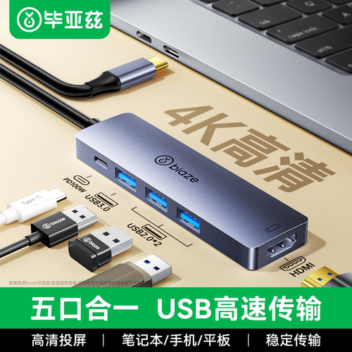 毕亚兹usb扩展器多口笔记本电脑