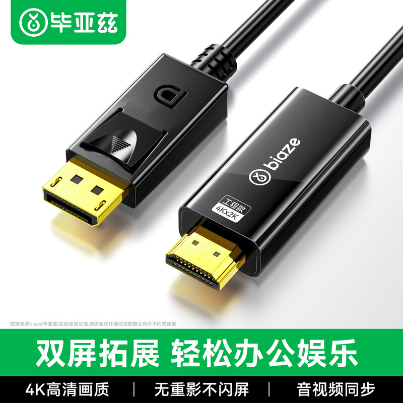 Biaze高清连接DP转HDMI转接线图片