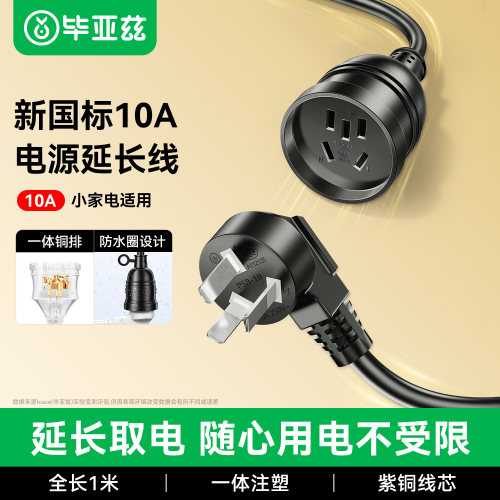 毕亚兹五孔电源延长线插座充电