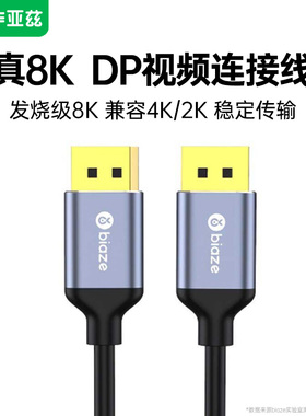 毕亚兹dp线1.4高清线数据8k电脑显示器连接displayport接口144hz