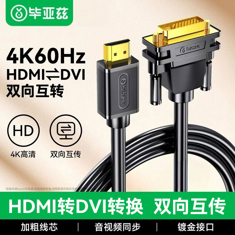 毕亚兹hdmi转dvi连接线笔记本电图片