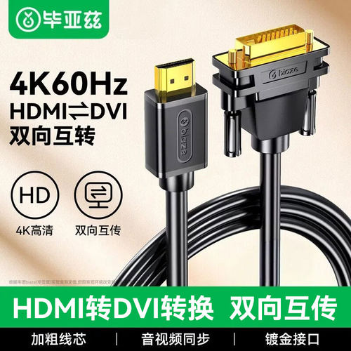 毕亚兹hdmi转dvi连接线笔记本电