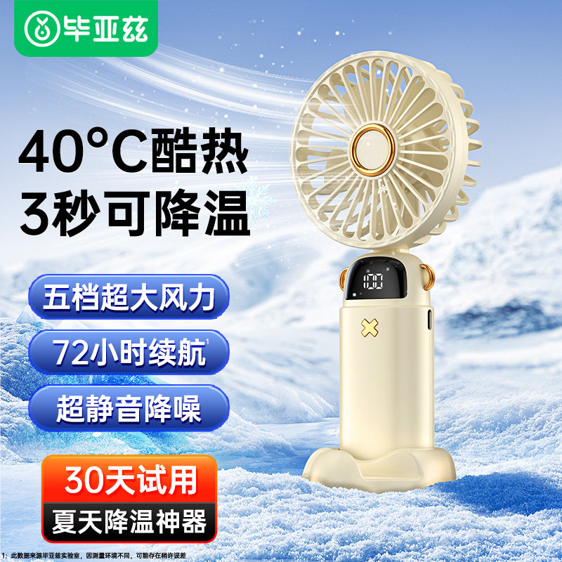 毕亚兹手持小风扇超强力超长续航迷你静音小电风扇随身便携式usb小型办公室桌面上课学生宿舍户外2025年新款