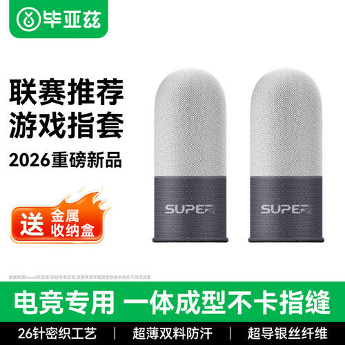 BIaze电竞手游专用指套