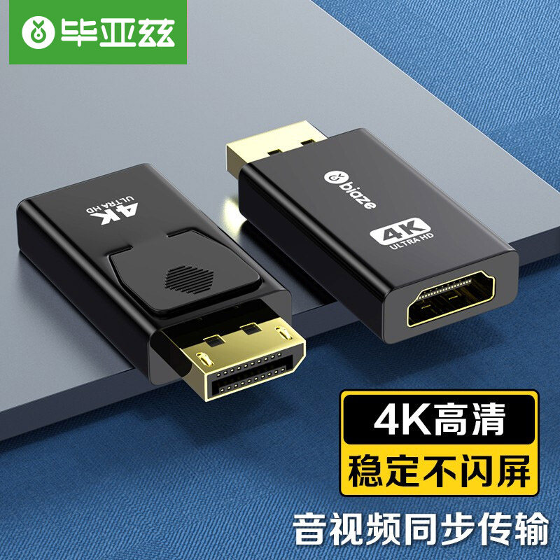 毕亚兹dp转hdmi转接头4K高清hdml台式笔记本电脑显卡转换器外接电怎么看?