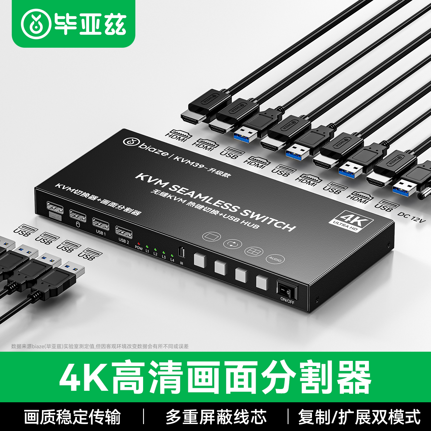 毕亚兹HDMI分屏器四进一出kvm切换器4进1出无缝画面分割器电脑监控键盘鼠标共享带同步器分屏同步dnf游戏搬砖