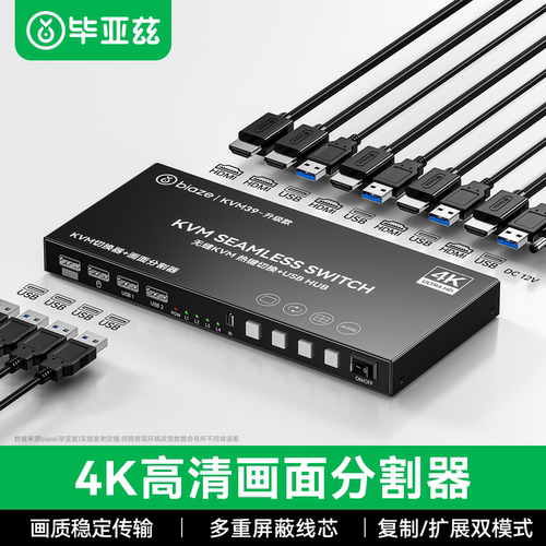 Biaze画面分割器4进1出KVM切换