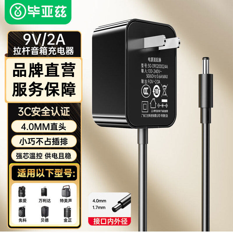 毕亚兹 电源适配器9v2a广场舞音箱拉杆音响充电器4.0*1.7