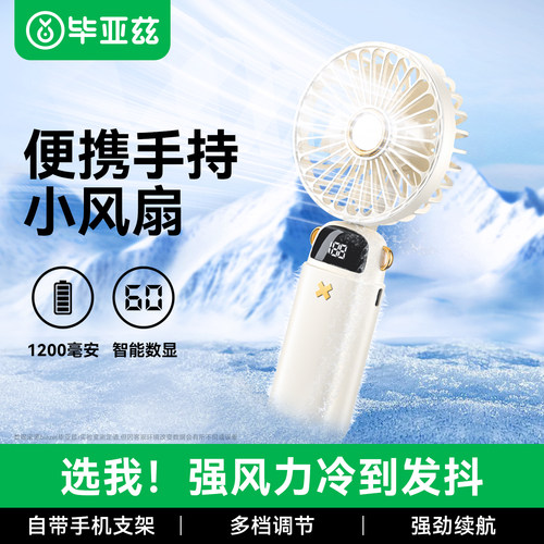 Biaze超小随身携带充电小风扇