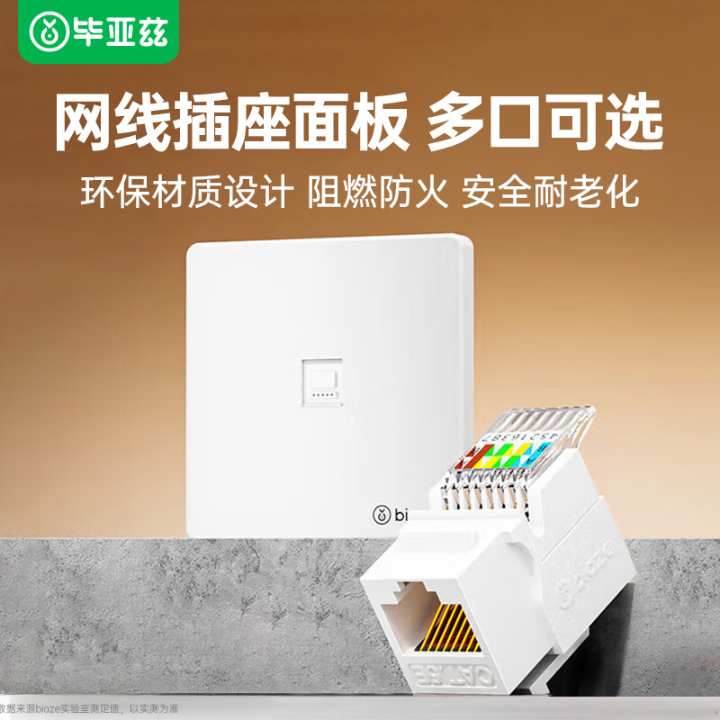 毕亚兹暗装预装网络面板千兆