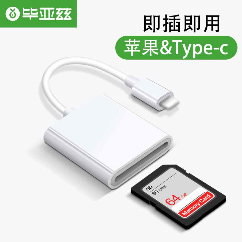 毕亚兹苹果手机SD读卡器相机otg线内存卡iPhone转换器多合一ipad安卓type-cCF/TF通用单反电脑两用多功能适用怎么样,好用不?