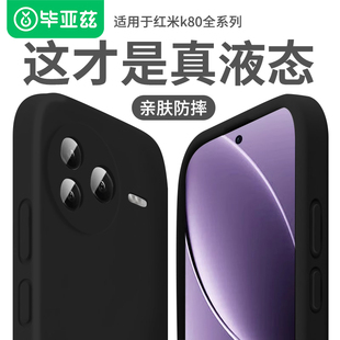 畢亞茲紅米K80pro手機殼新款 redmi防摔k70e黑色Biaze簡約70ultra高級感磨砂殼 k80全包鏡頭適用小米k70至尊版
