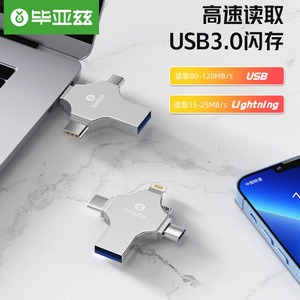 毕亚兹适用苹果手机U盘四合一256G高速优盘大容量OTG手机电脑两用
