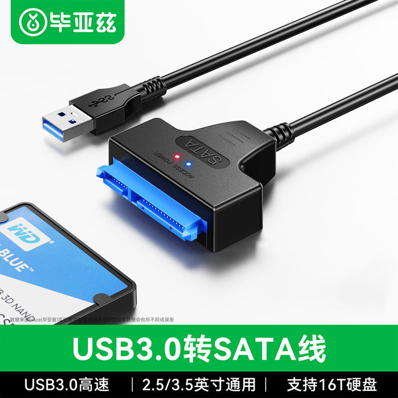毕亚兹 USB转SATA易驱线USB3.0固态硬盘盒扩展转接线Type-C移动硬盘电脑笔记本2.5/3.5英寸外接SSD串口读取器