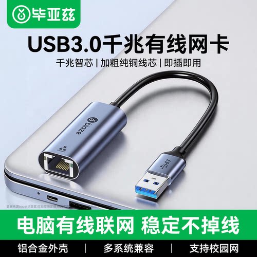USB3.0千兆网卡网线转换器免驱动