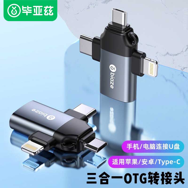 毕亚兹otg转接头线手机u盘三合一接头口typec转usb3.0数据线适用于华为小米手机苹果平板电脑优盘车载转换器 3C数码配件 数据线 原图主图