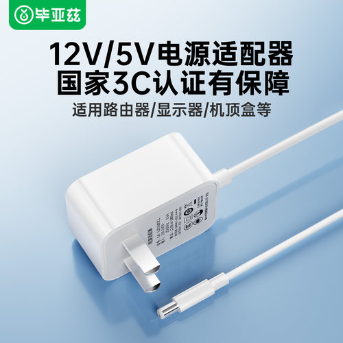 【多功率可选】12V/5A电源适配器