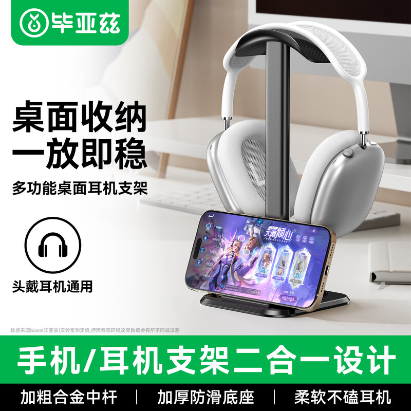 毕亚兹头戴式耳机支架 耳麦挂架展示架游戏耳机托适用苹果索尼bose漫步者雷蛇放置架配件收纳图片