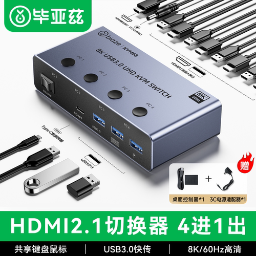 毕亚兹HDMI切换器4进1出