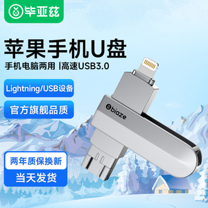 毕亚兹苹果手机u盘128G双接口电脑两用优盘外接iPhone14内存扩容