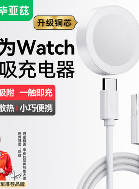 毕亚兹适用华为GT4手表watch5充电器4Pro磁吸底座GT3无线2保时捷Watchgt智能10/9/8充电线Buds配件Cybe手环6