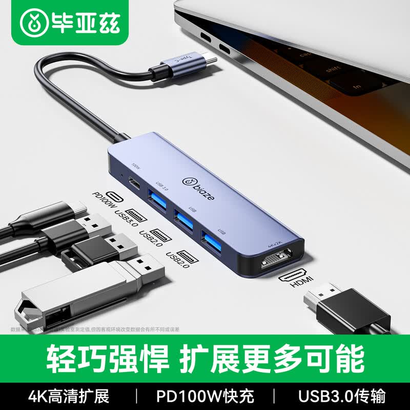 毕亚兹Type-c拓展坞适用苹果MacbookPro/AirM5/M4笔记本电脑转HDMI投屏ipad转换USB集线器PD100W快充扩展坞
