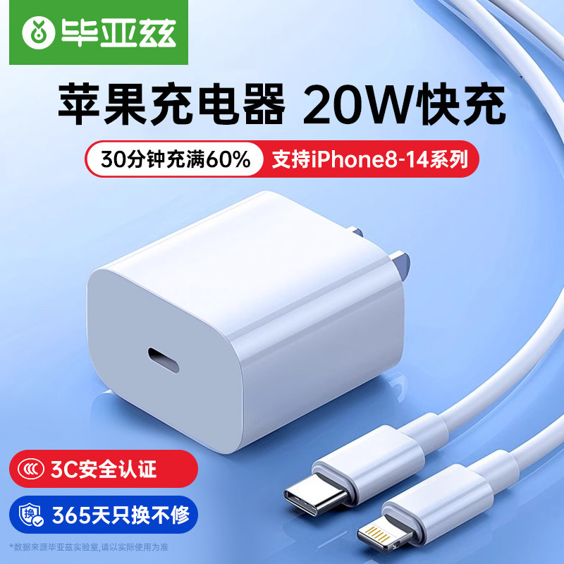 毕亚兹适用苹果充电器20w充电头pd快充typec插头iPhone14Promax手机13pro平板ipad12闪充便携plus数据线套装怎么样,好用不?