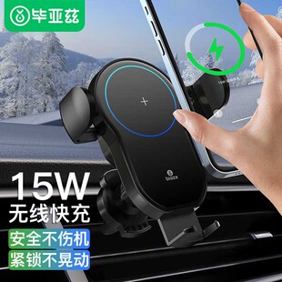 毕亚兹车载无线充电器手机支架2023新款 超级快充导航汽车适用苹果