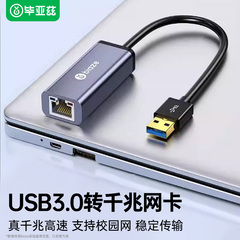 毕亚兹usb转网口网线转接口rj45千兆有线网络台式机电脑网卡转换器以太网适用于华为小米苹果mac笔记本switch