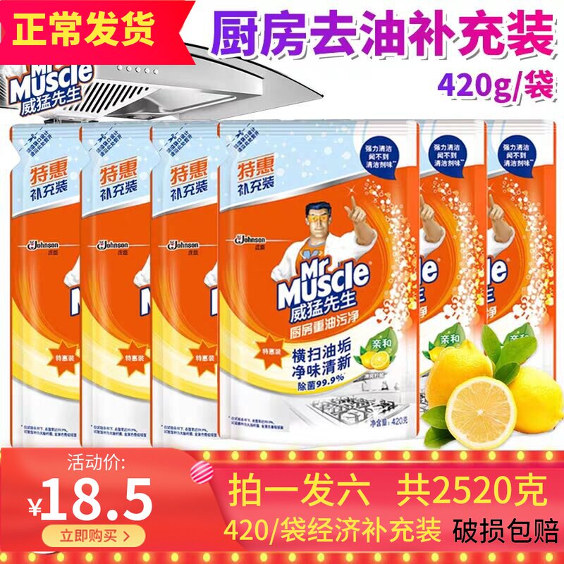 威猛先生厨房重油污净抽油烟机去污强力去油污清洁清洗剂420g*6袋在类目 洗护清洁剂/卫生巾/纸/香薰, 家庭环境清洁剂, 油污清洁剂中 - 来自Buy2taobao.com提供专业的淘宝代购服务