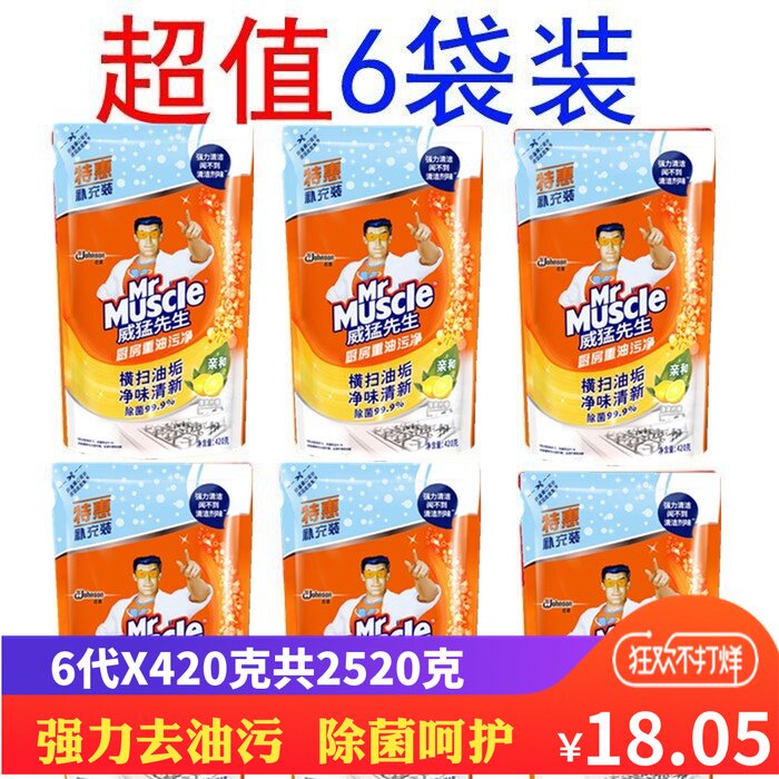 威猛先生厨房重油污净抽油烟机清洗剂强力除油剂去污瓷砖6袋在类目 洗护清洁剂/卫生巾/纸/香薰, 家庭环境清洁剂, 油污清洁剂中 - 来自Buy2taobao.com提供专业的淘宝代购服务