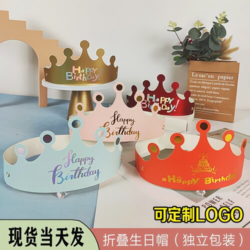 儿童成人款可折叠生日帽独立包装