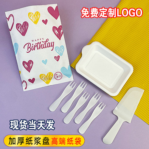 生日蛋糕餐具加厚叉碟纸袋包装
