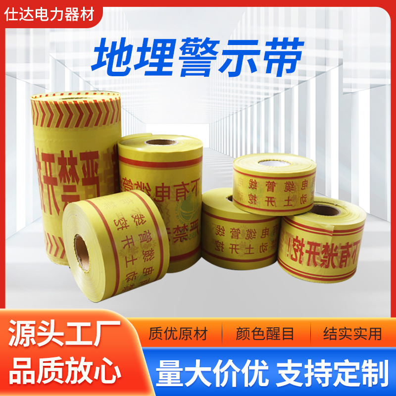 地埋警示带PE警示带探测警示带