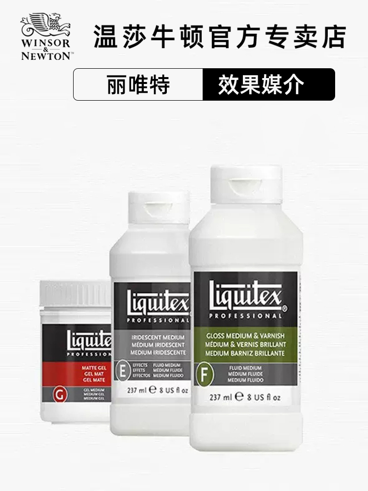 liquitex丽唯特艺术家丙烯