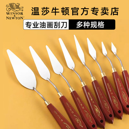 温莎牛顿油画刮刀油画棒刀美术油画刀套装初学不锈钢水粉铲刀油画铲肌理调色刀造型铲 油漆杆